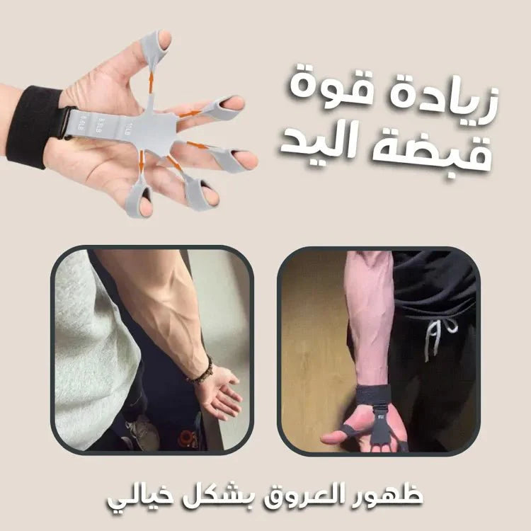 جهاز زيادة قوة قبضة اليد وابراز العروق بالكامل UAE (حبتين) - Makfool