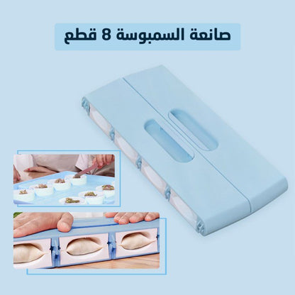 قالب صنع السمبوسه والقطائف الرمضانية - Makfool