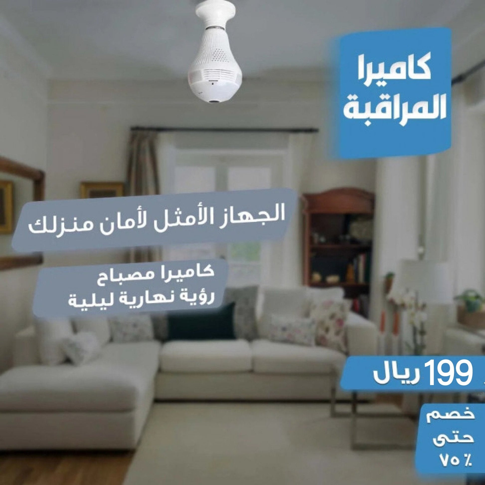 كاميرا مراقبة على شكل مصباح بزاوية 360 درجة + FULL HD + WiFi - Makfool