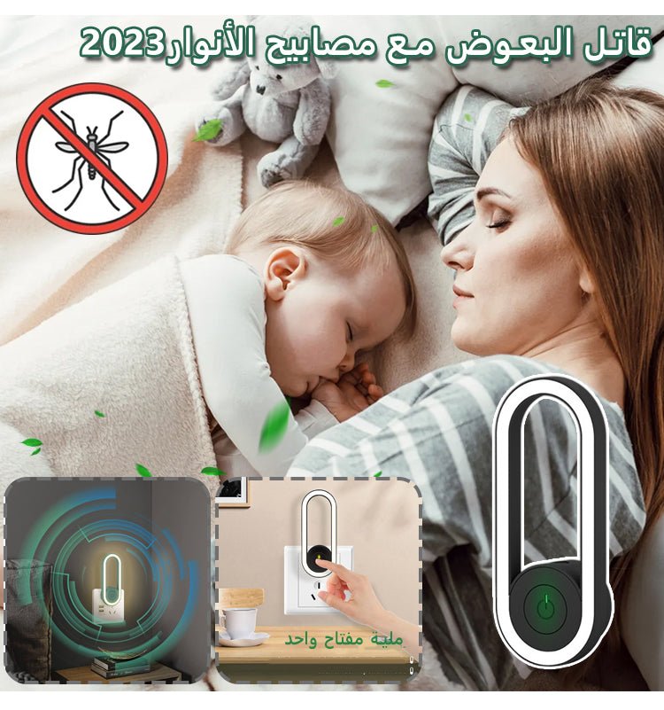 قاتل البعوض مع مصابيح الأنوار 2023 - Makfool