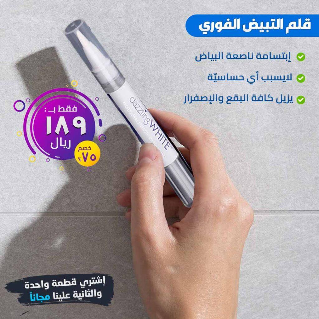قلم تبيض الأسنان الأصلي - Makfool