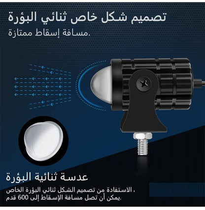 كشاف أمامي للدراجات النارية والسيارات (قطعتين) - Makfool