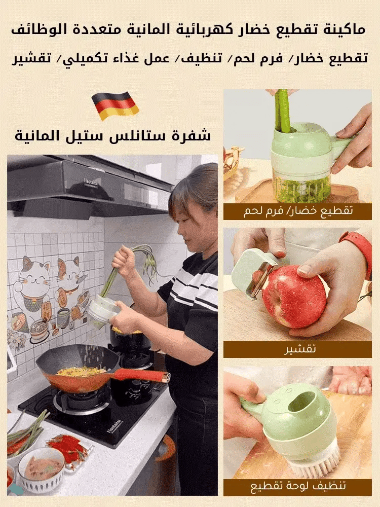 قطاعة الخضار الذكية 4 في 1 متعددة الوظائف - Makfool