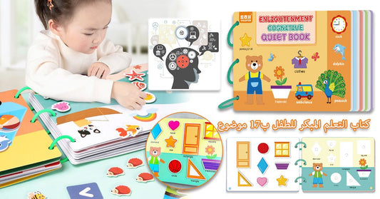 كتاب التعلم المبكر للطفل ب17 موضوع - Makfool