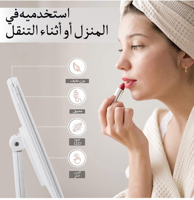 LED مرآة مكياج ثلاثية الطي بإضاءة - Makfool