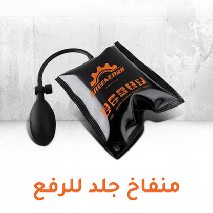 منفاخ الجلد للرفع المتطور كليا 2024