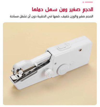 ماكنة الخياطة اليدوية المحمولة - Makfool