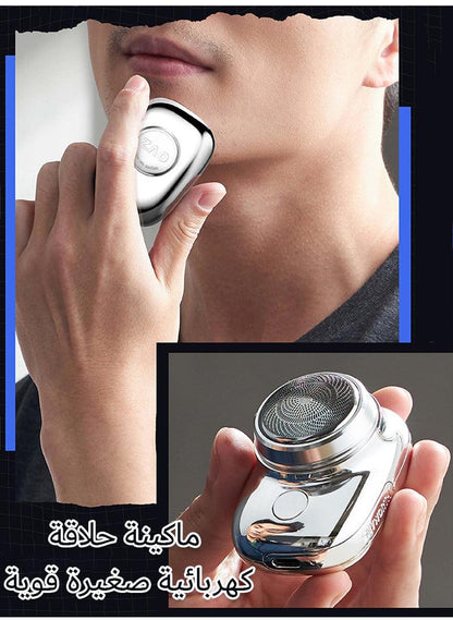ماكينة الحلاقة المحمولة الأقوى و الأصغر في العالم - Makfool
