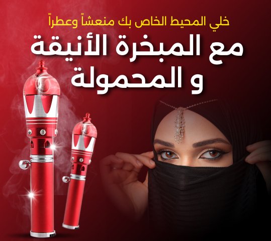 مبخرة العطر الأنيقة والمحمولة الجديدة كليا - Makfool