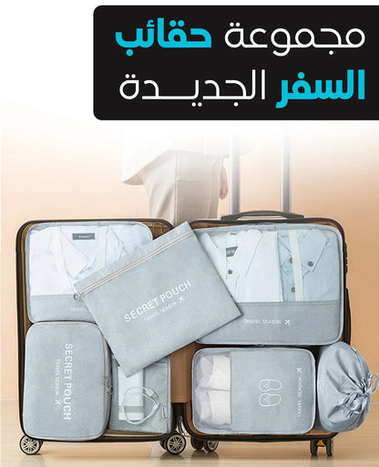 مجموعة حقائب السفر الجديدة ٧ قطع .. جودة مميزة - Makfool