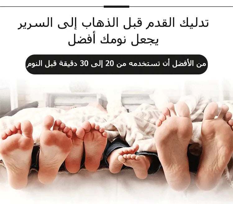 مساج القدمين الذكي الأكثر مبيعاً - Makfool