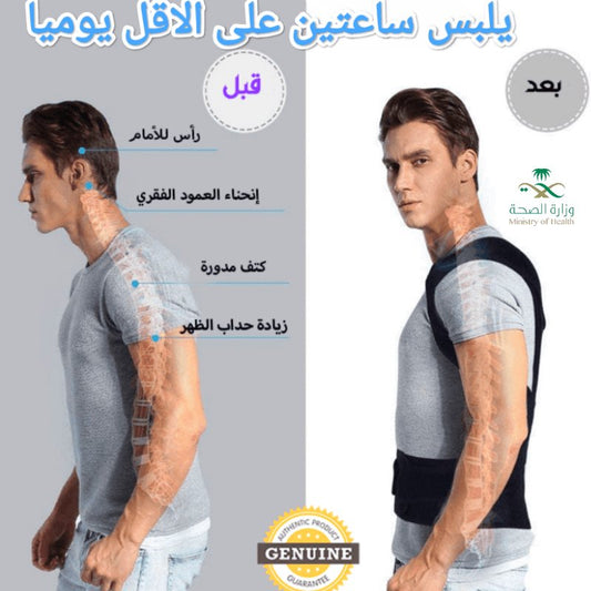 مشد الظهر والاكتاف - Makfool