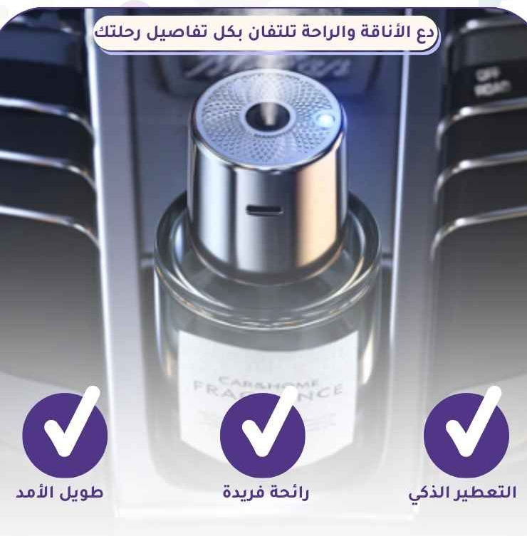 معطر الهواء الذكي للسيارات