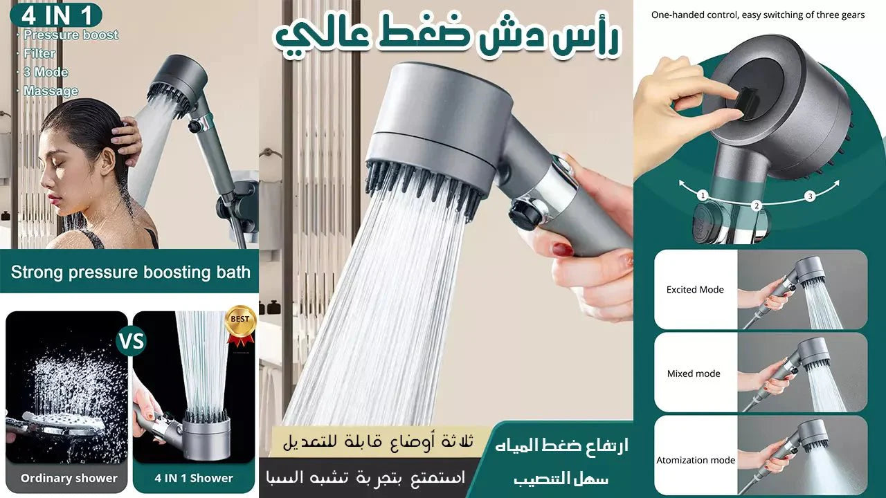 راس دش عالي الضغط (4 في 1) - Makfool