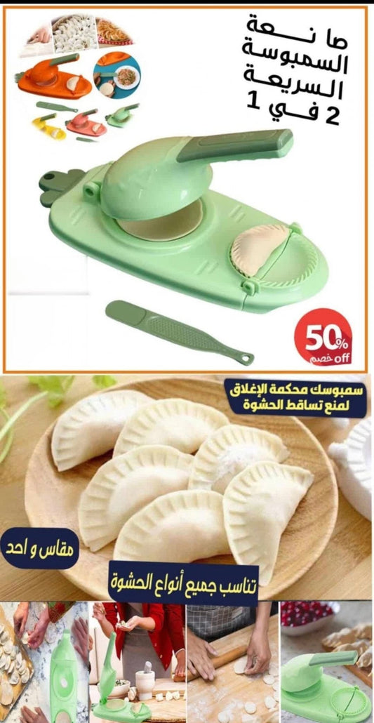 صانعة السمبوسة السريعة - Makfool