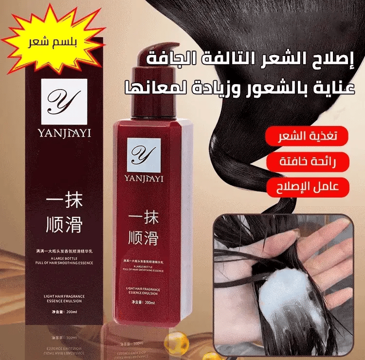 سيروم معالج ومنعم للشعر من مواد طبيعية - Makfool