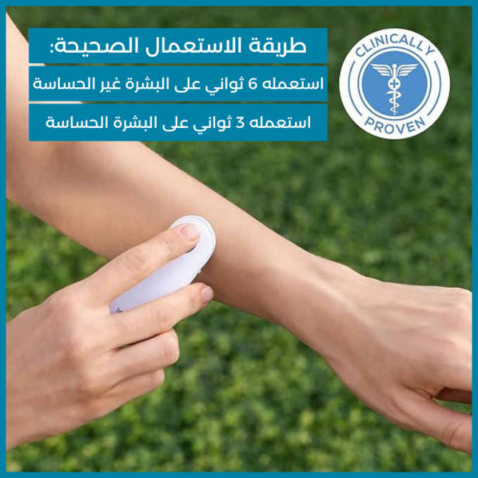 علاج طبيعي للدغ الحشرات و الحكة (منتج ألماني جديد)