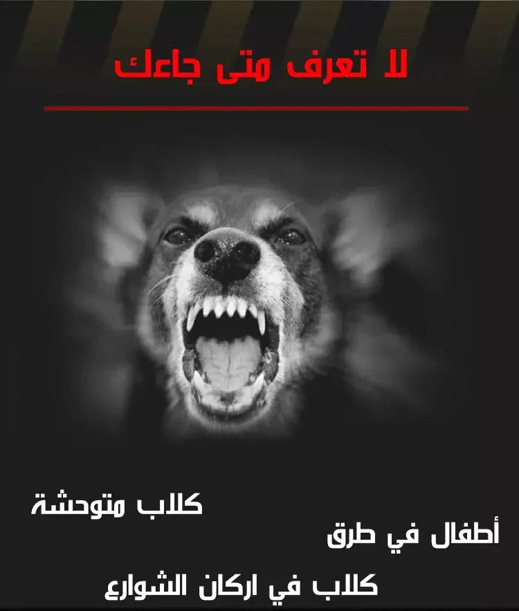 طارد الكلاب والقطط الذكي - Makfool