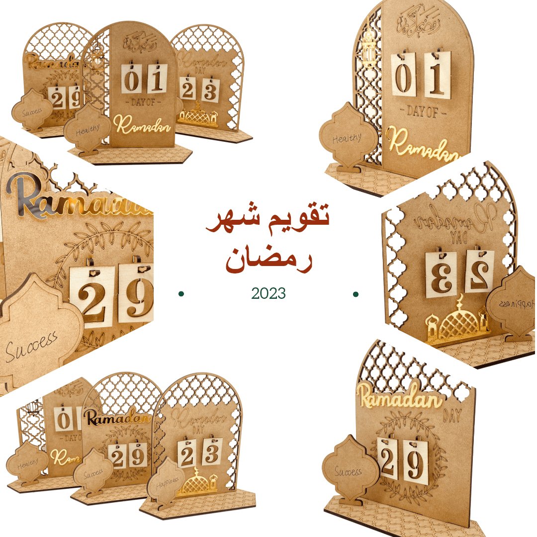 تقويم العد التنازلي الخشبي لشهر رمضان - Makfool