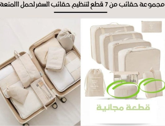uae مجموعة حقائب من 8قطع متعددة الاستخدامات لتنظيم حقائب السفر والملابس - Makfool