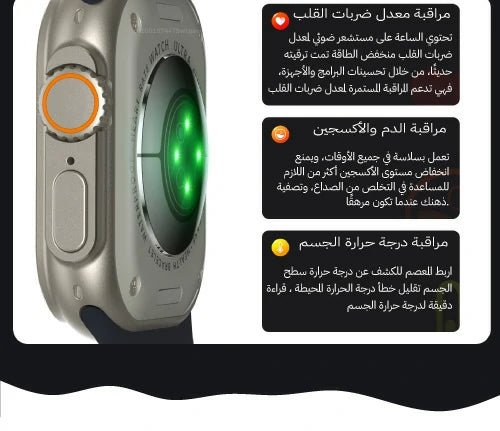 الساعة الذكية Ultra Smart
